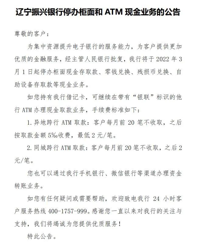 成都百富pos机办理_滕付通中止审查的最新进展来了；个人存取现金超5万元要登记上热搜；两银行公告停办现金业务(图6)