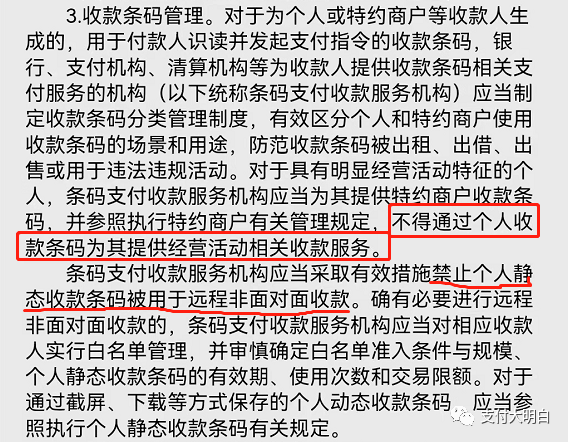 哪些银行可以办理刷卡机_个人收款码还有19天禁止商用，商家码将变成未来刚需，码牌大混战