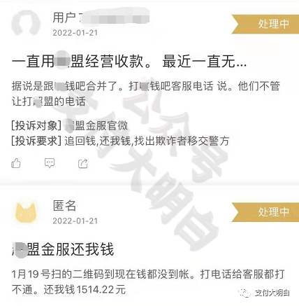 成都温江办理pos机_某收款码，被曝多笔收款不到账，客服处理找不到负责人(图3)