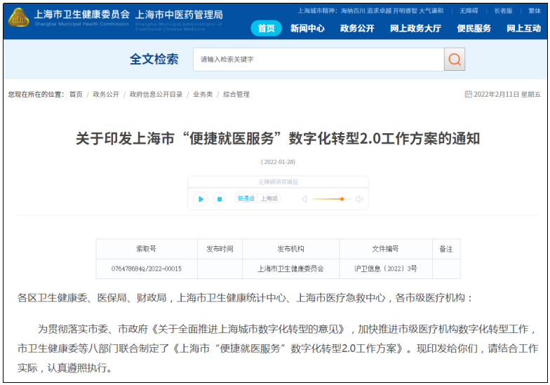 就医数字化转型2.0发布：实现无感支付、增设数字人民币渠道_个人pos机的办理