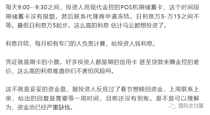 好好的支付不做，做资金盘！现代金控到底有多缺钱！_个人pos机办理条件(图2)