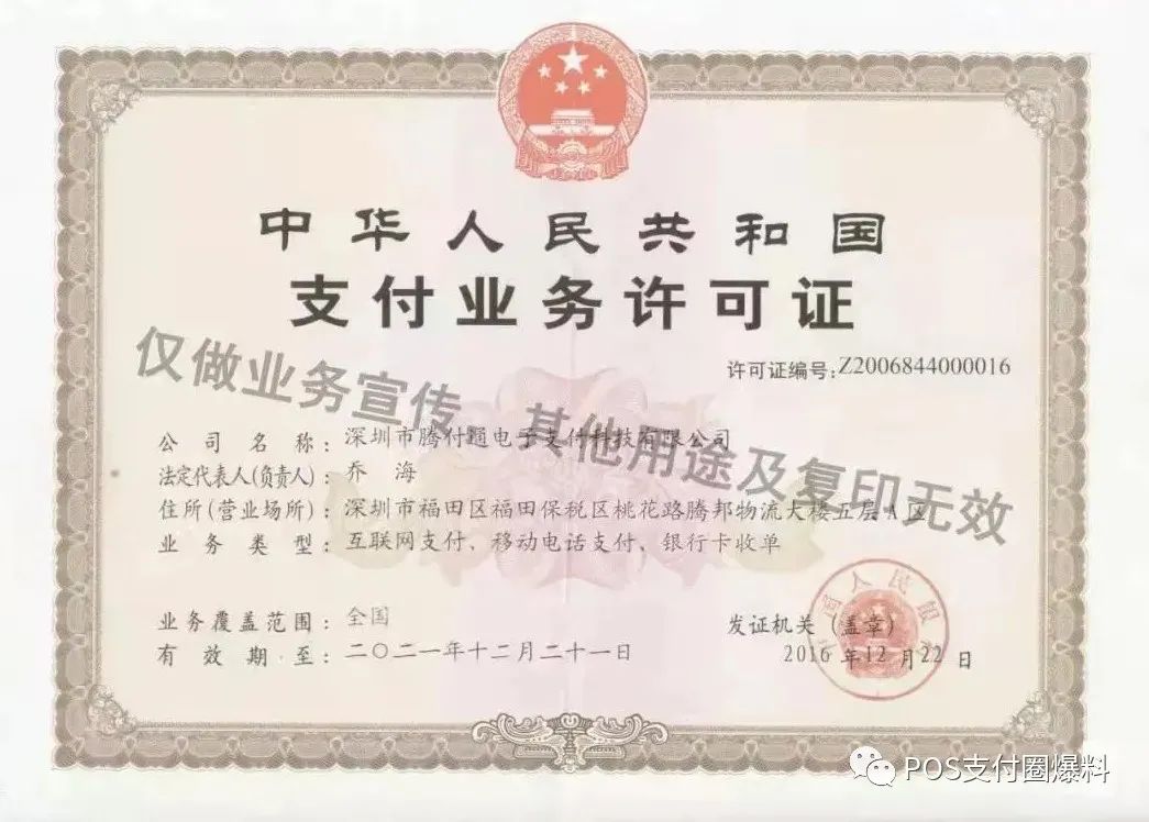 情人节代理商无法提现，腾付通突然提高门槛至500元，女朋友跑了有人负责吗……_pos机办理哪家银行好(图6)