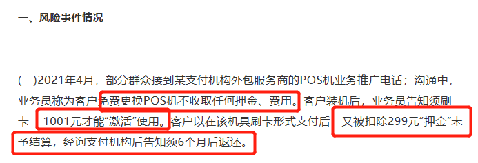 还敢搞无感冻押金？联动优势 要不出来解释一下？_成都随行付pos机在哪里办理