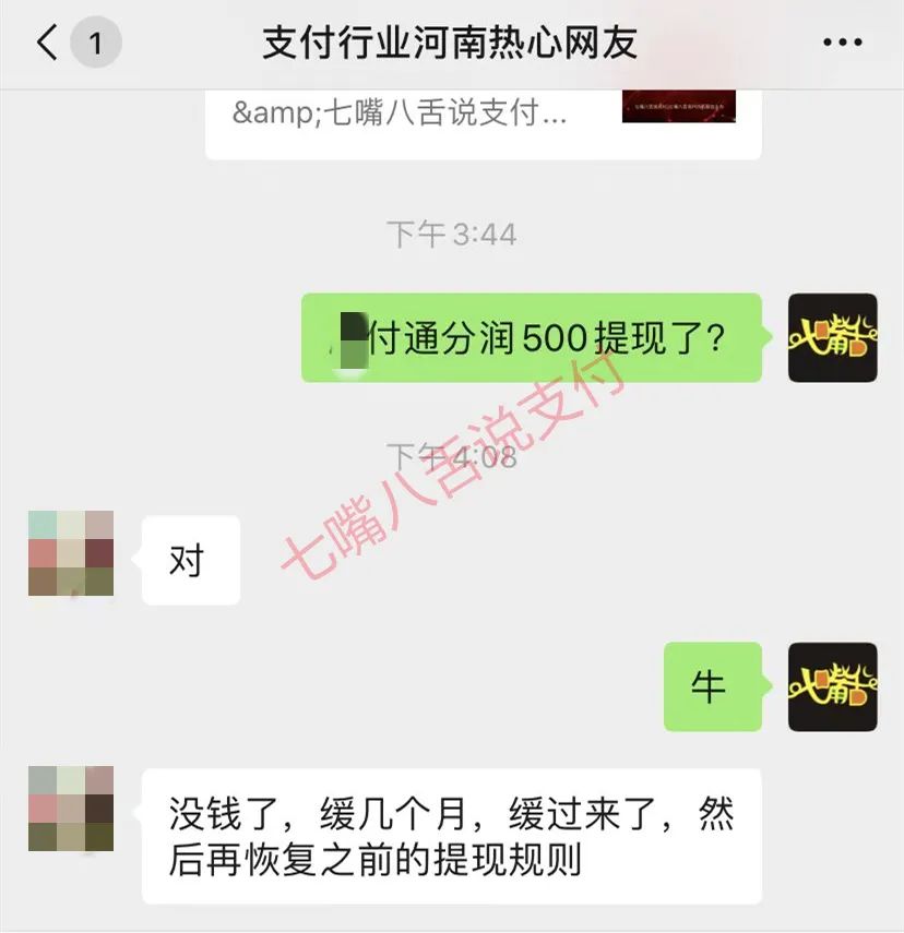 嗷吼！腾付通分润提现规则调整：最低500元起……_天津pos机办理