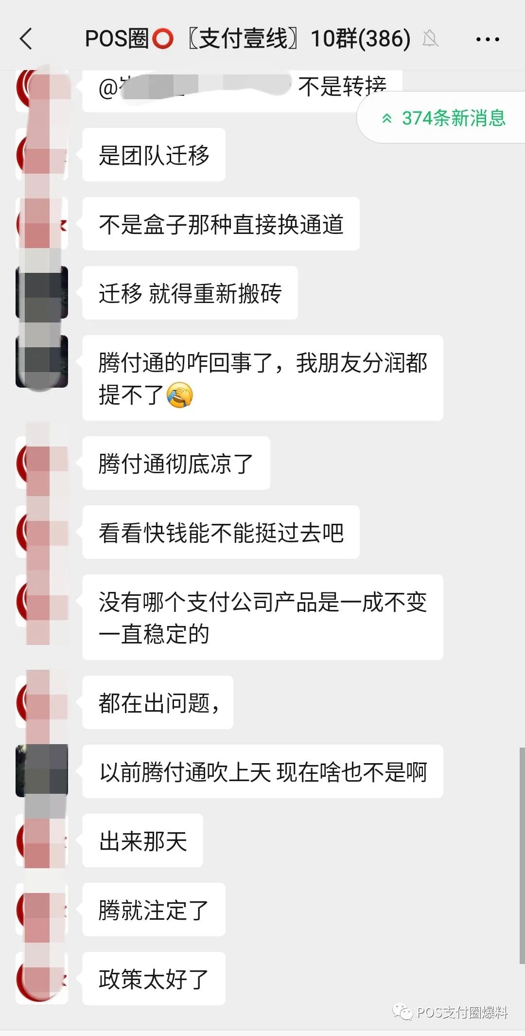 情人节代理商无法提现，腾付通突然提高门槛至500元，女朋友跑了有人负责吗……_pos机办理哪家银行好(图4)