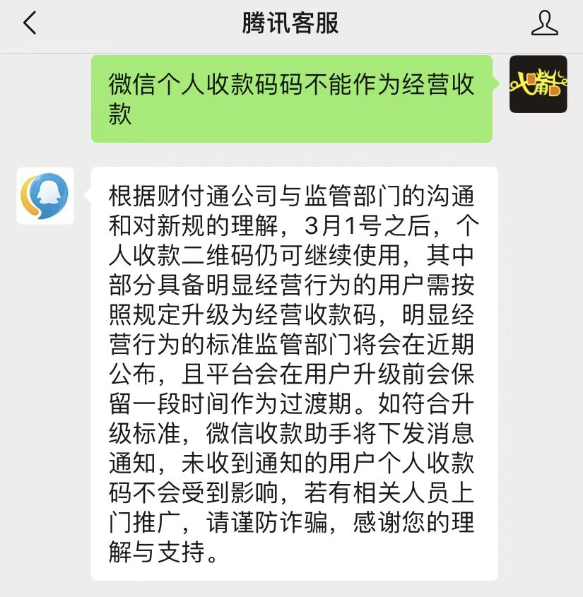 个人办理银行刷卡机的手续_微信支付宝个人收款码3月1号新规