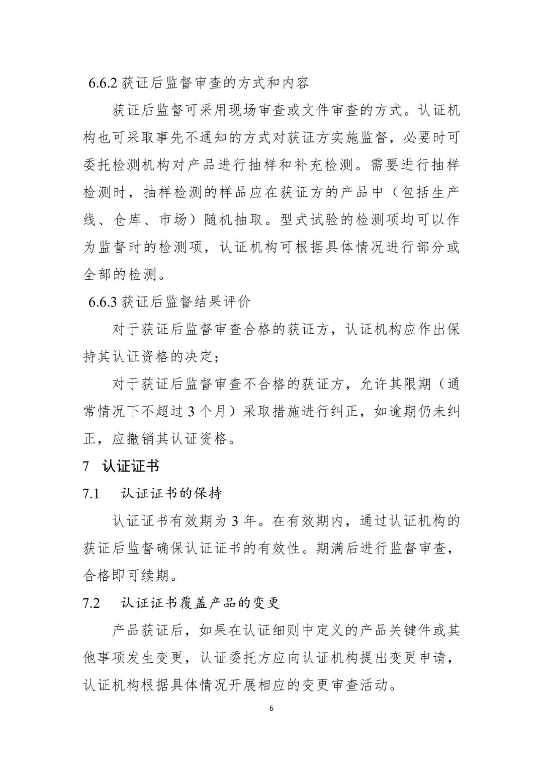 工行pos机怎么办理_央行修订金融科技产品认证规则，涉及支付终端、App、SE等(图9)
