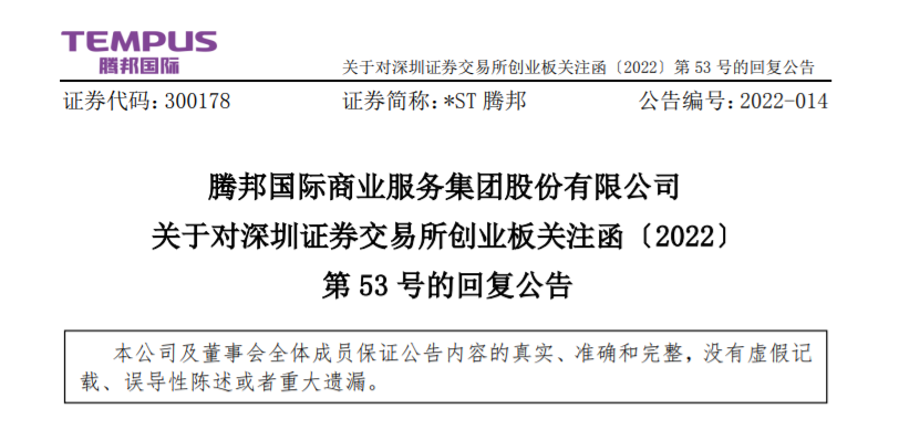 去年投诉量超3200件，腾付通支付牌照续展仍无新进展_无线pos机怎么办理(图1)