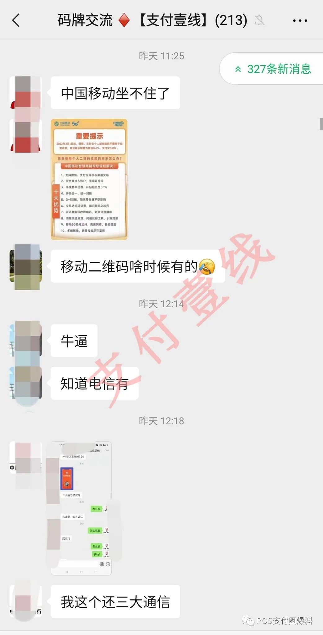 个人的pos机怎么办理_个人码停用引来码牌风口，三大电信运营商竟也来插一腿……