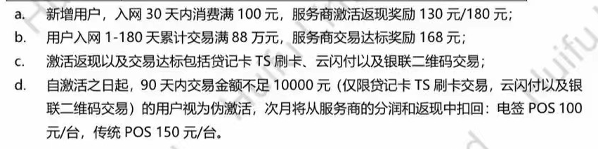 9返130 现场认购211万台 只有16省能展业的星云付 你们确定卖的完？_去银行办理刷卡机需要钱吗