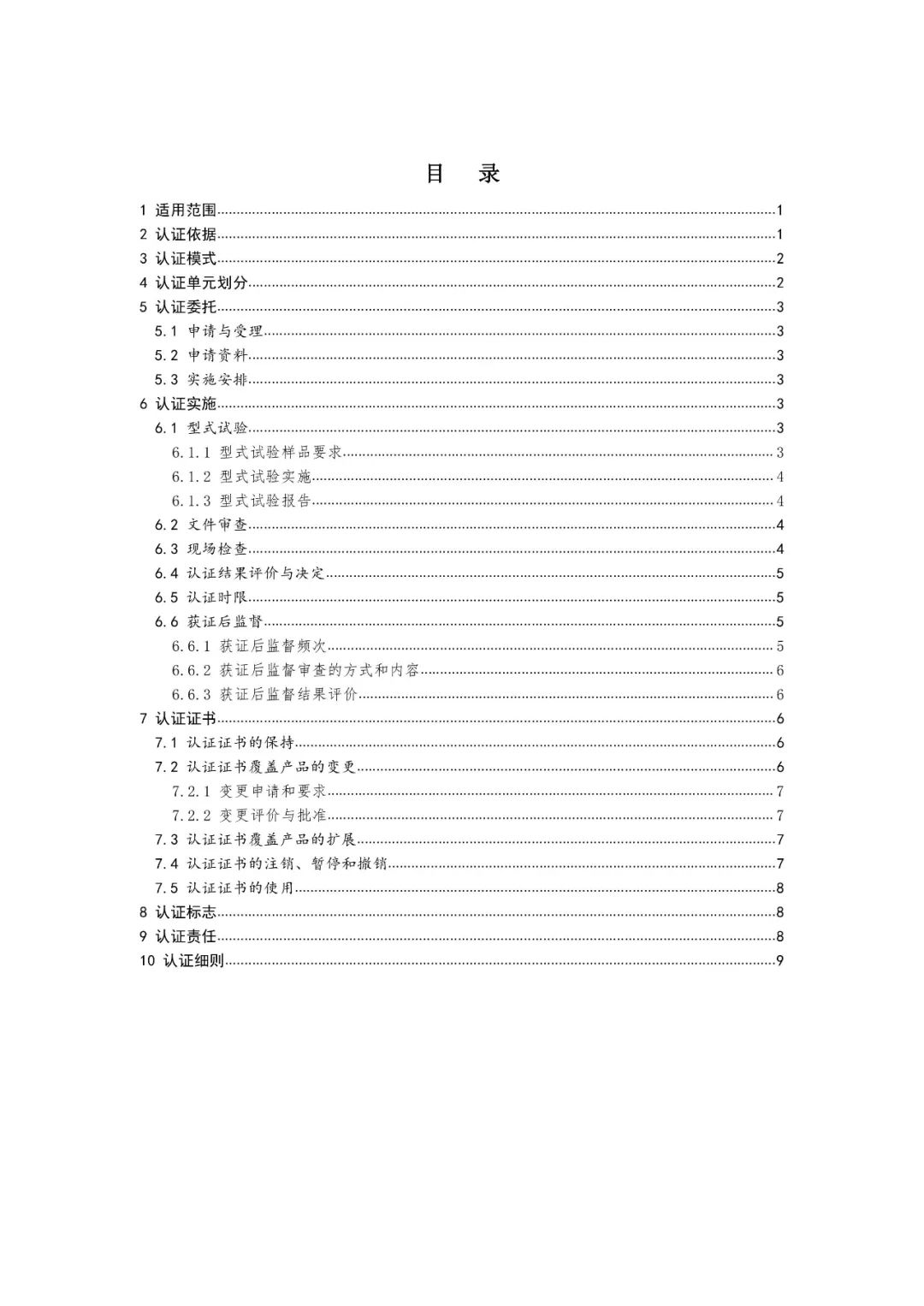 工行pos机怎么办理_央行修订金融科技产品认证规则，涉及支付终端、App、SE等