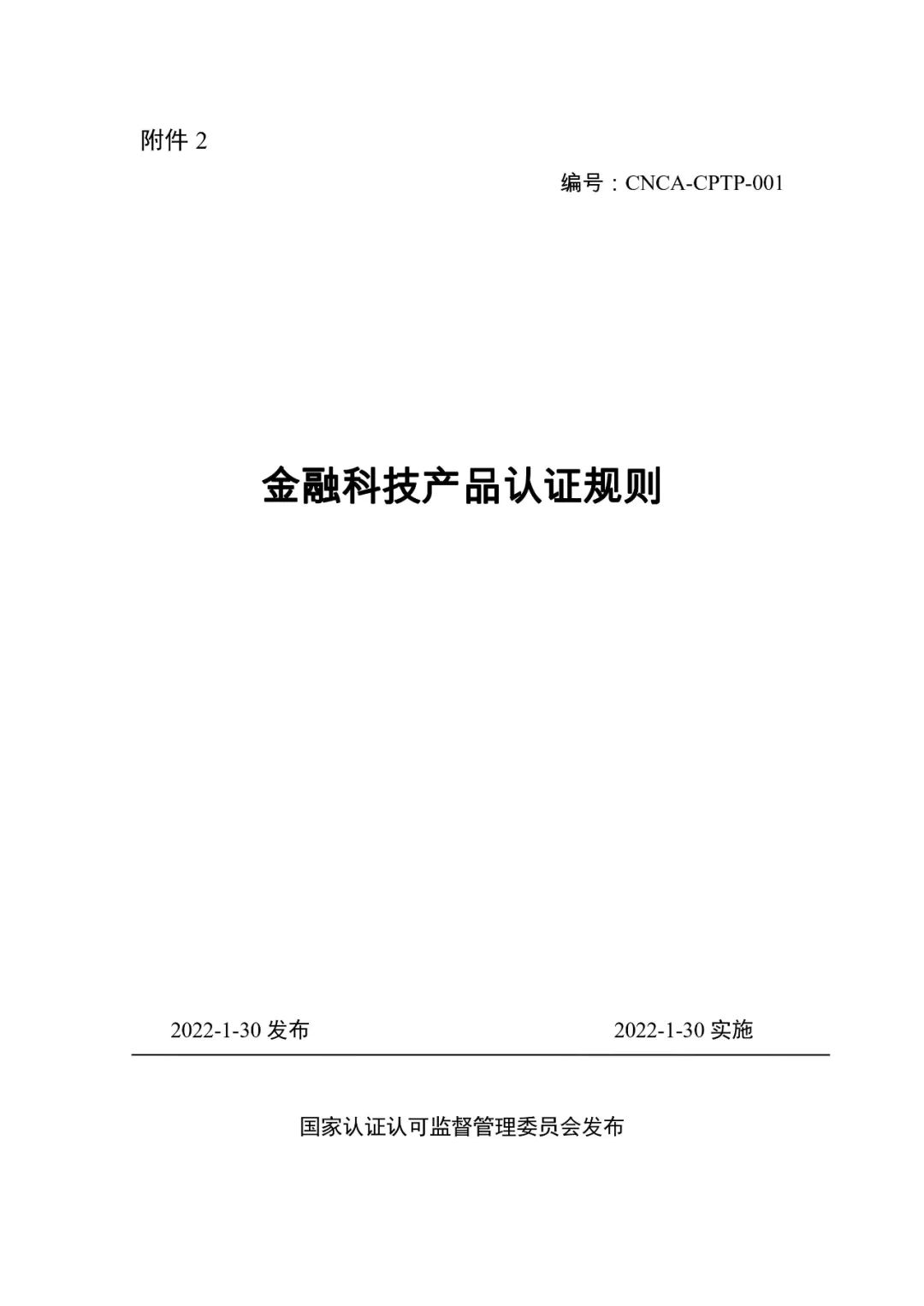 工行pos机怎么办理_央行修订金融科技产品认证规则，涉及支付终端、App、SE等(图2)