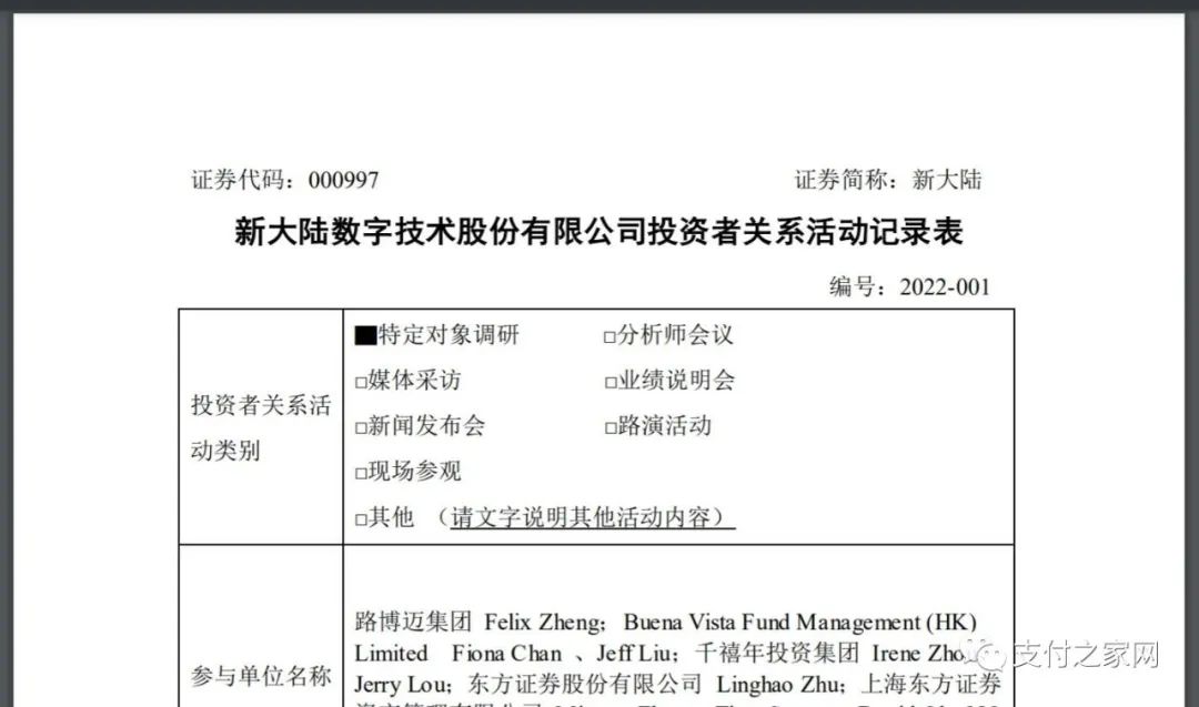 新大陆：259号文将为支付行业带来新增量_刷卡机一定要在银行办理吗(图1)