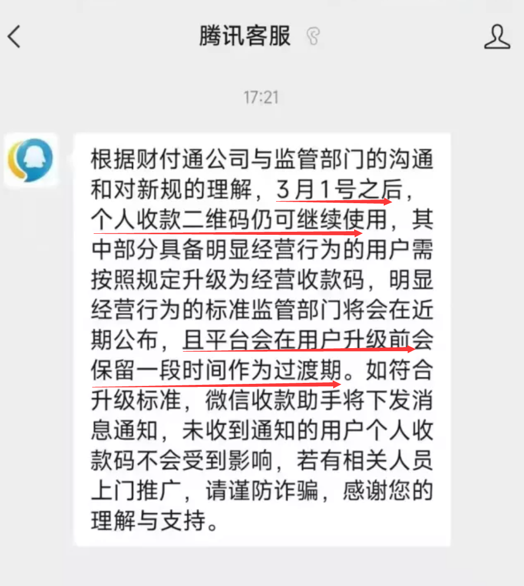微信，支付宝官方回复：3月1日后个人收款码可正常使用！_到银行办理刷卡机需要什么(图4)