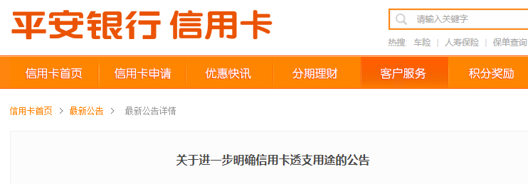 银行办理刷卡机费率多少_平安银行再发公告强调信用卡资金用途