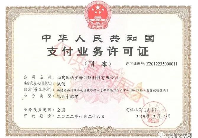 新大陆：259号文将为支付行业带来新增量_刷卡机一定要在银行办理吗