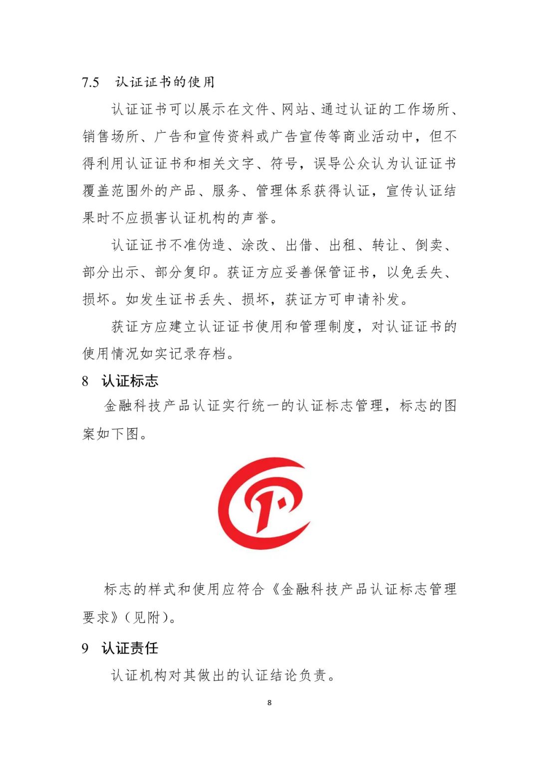 工行pos机怎么办理_央行修订金融科技产品认证规则，涉及支付终端、App、SE等(图11)