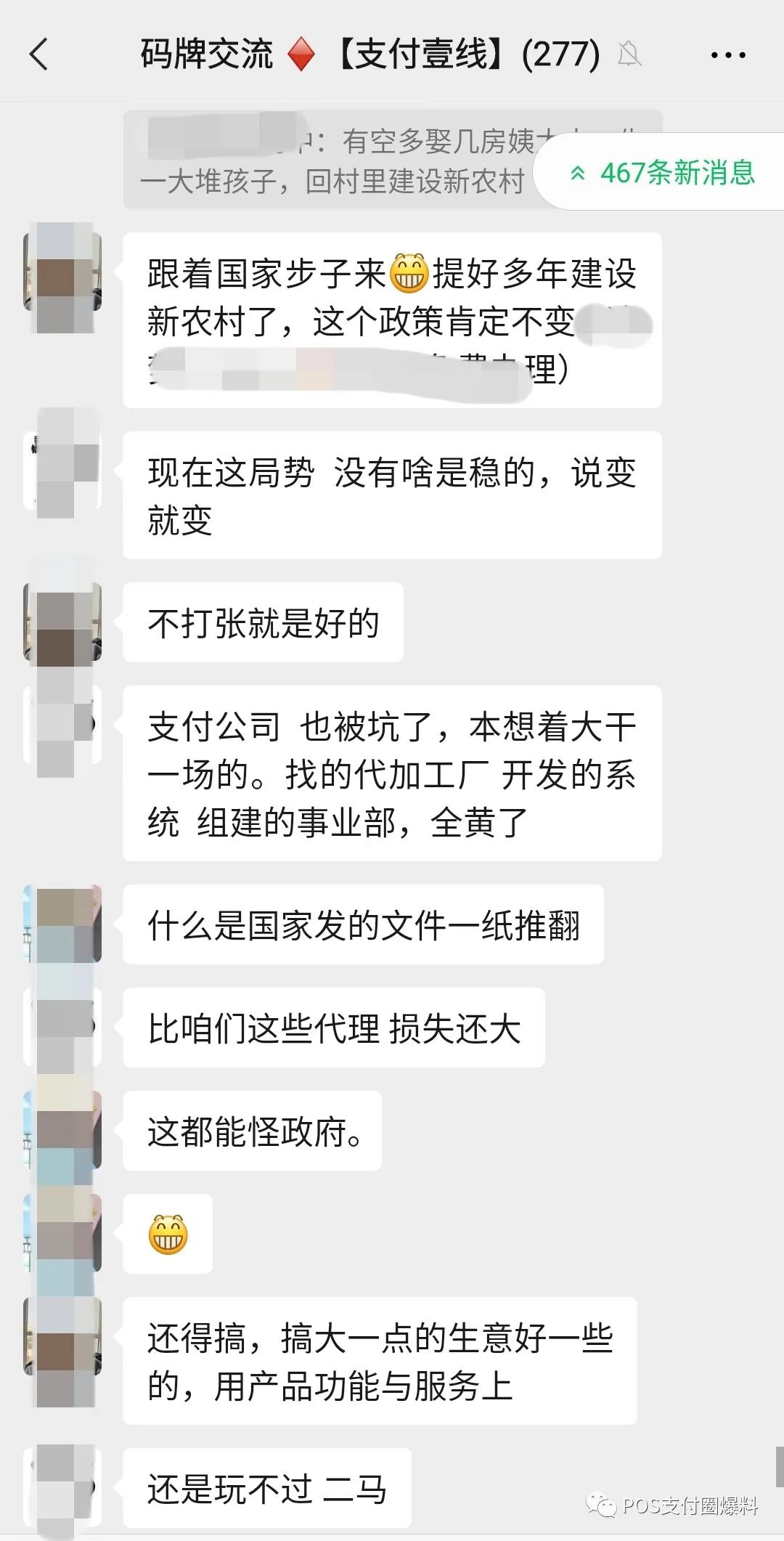 网友惊爆POS代理及用户有“死穴”；码牌音响产品出现退货潮…_成都pos机办理流程(图7)