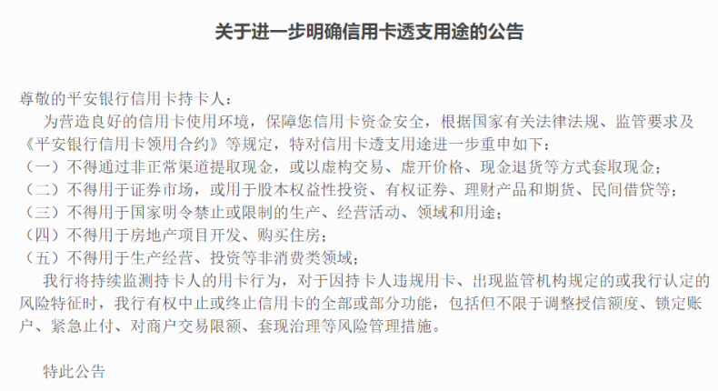 平安信用卡公告：不得以虚构交易套现_**理pos机