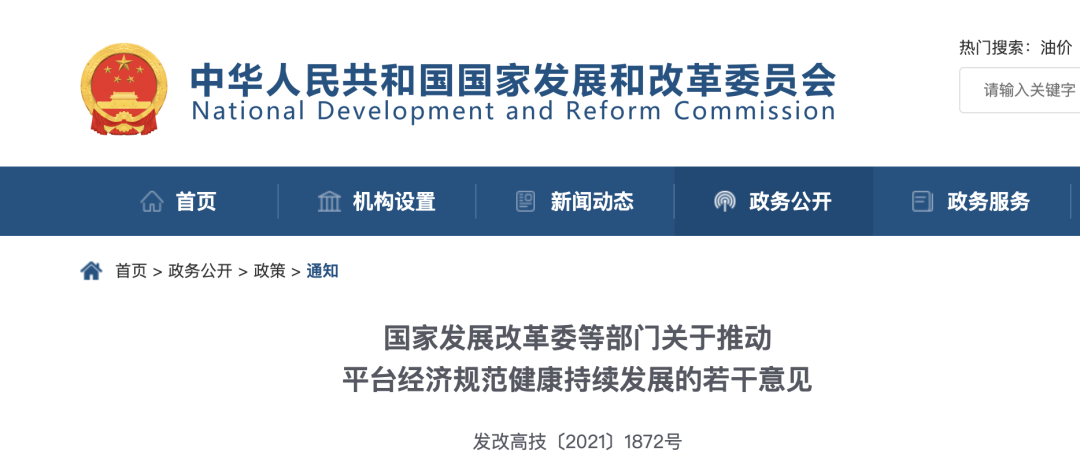 对公pos机如何办理_九部委联合发文：严格规范平台企业投资入股金融机构！加强支付、税收等领域监管(图1)