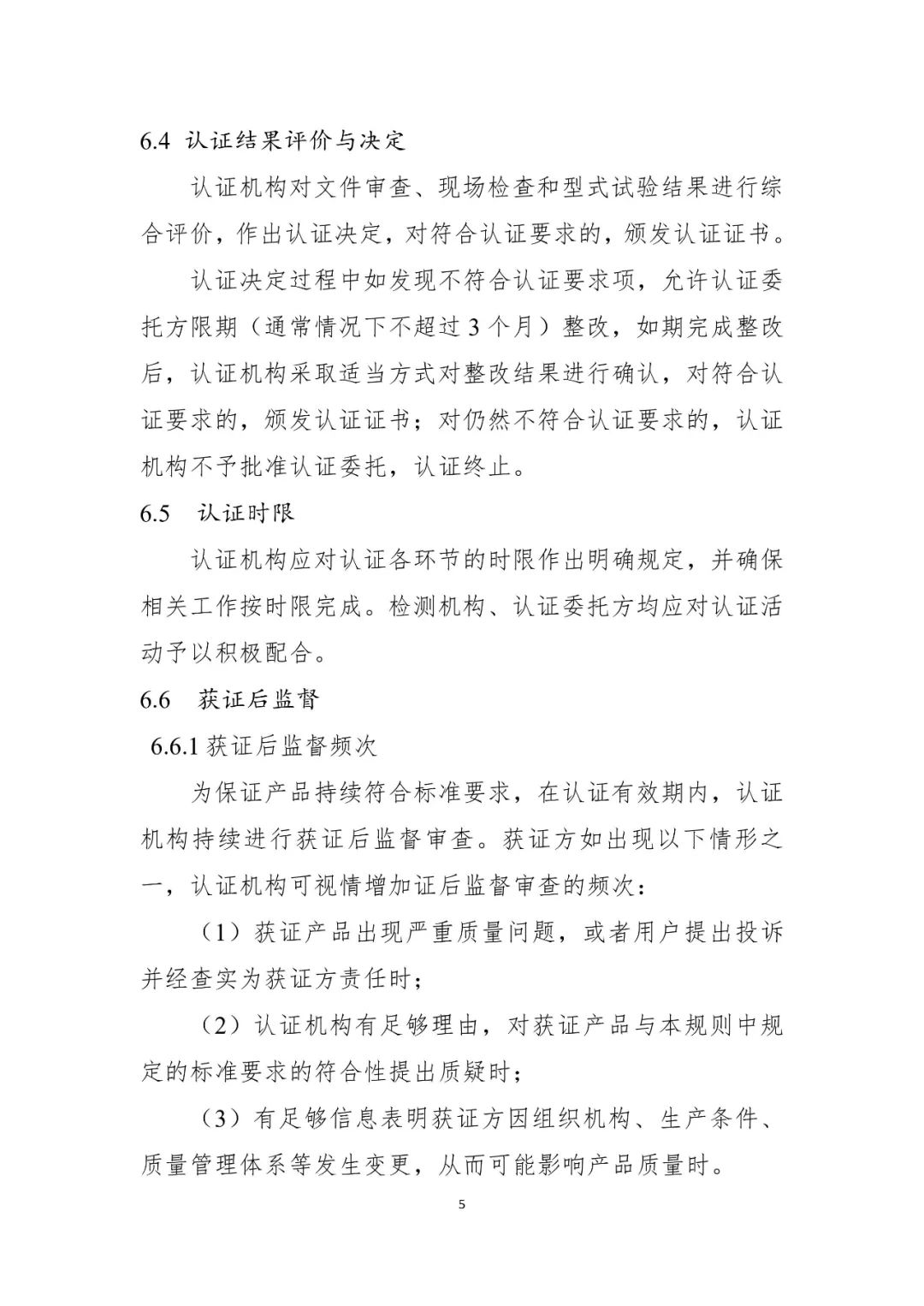 工行pos机怎么办理_央行修订金融科技产品认证规则，涉及支付终端、App、SE等(图8)
