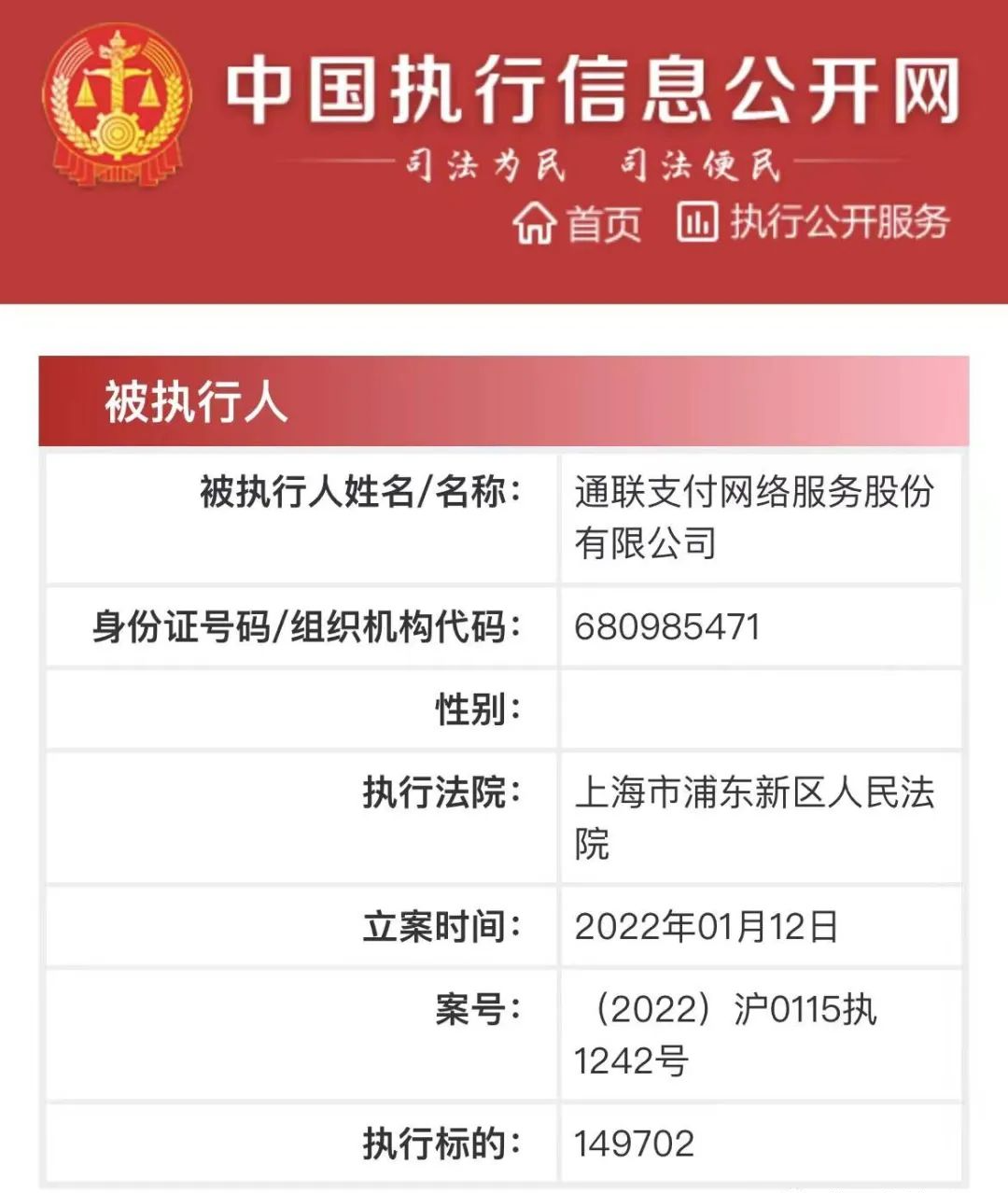 银行办理刷卡机需要什么手续_通联支付再次成“被执行人” ‖ 钱宝支付超65%股权被质押(图2)