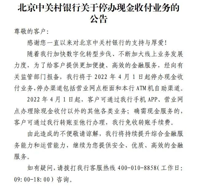 成都百富pos机办理_滕付通中止审查的最新进展来了；个人存取现金超5万元要登记上热搜；两银行公告停办现金业务(图7)