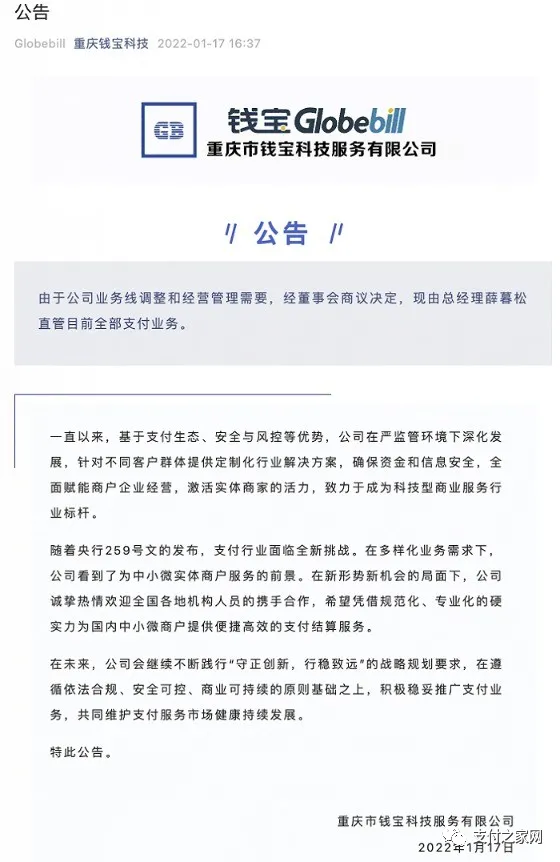 个人办pos机需要多少钱_钱宝支付超65%股权被质押(图5)