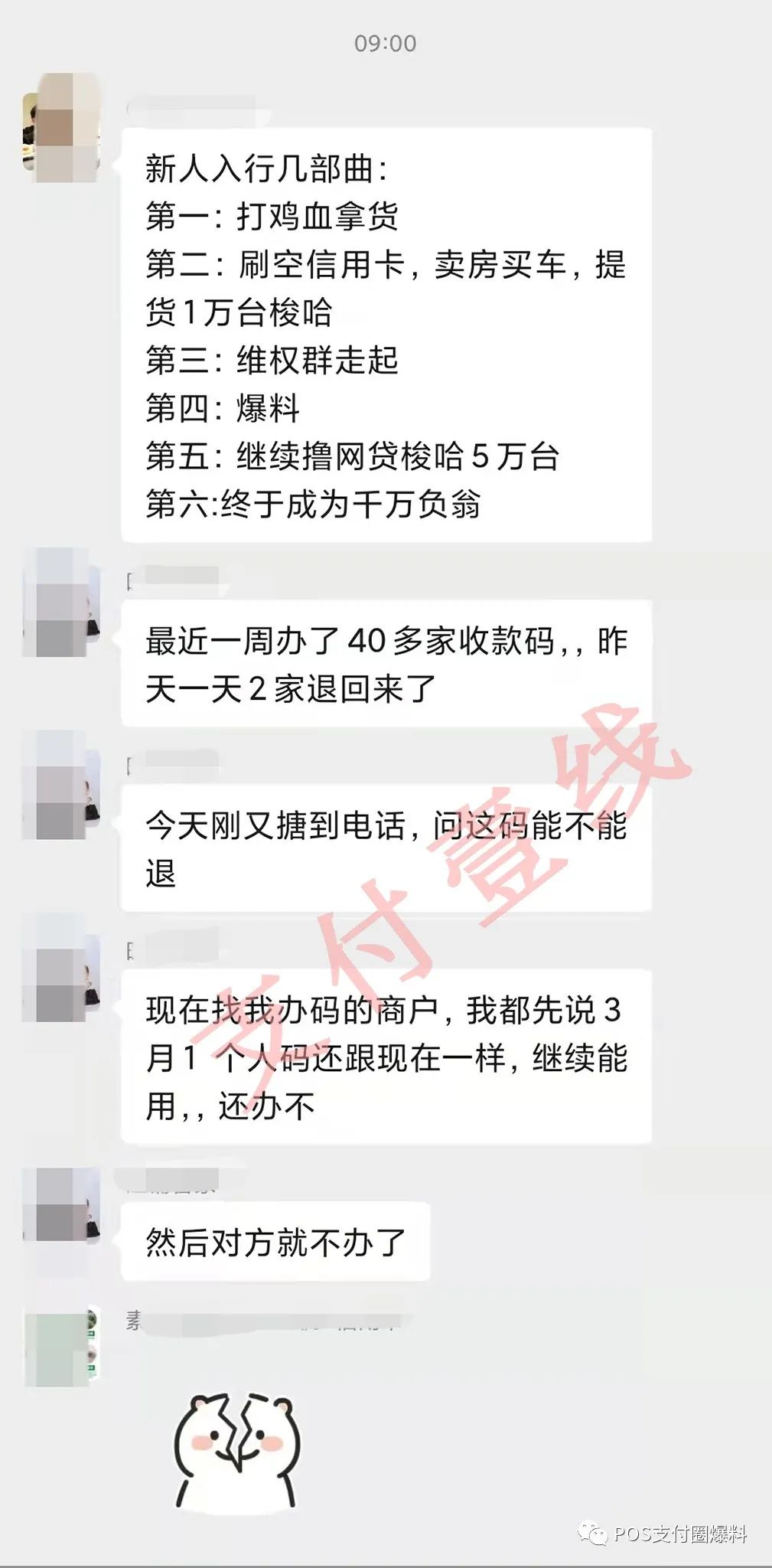 网友惊爆POS代理及用户有“死穴”；码牌音响产品出现退货潮…_成都pos机办理流程(图3)