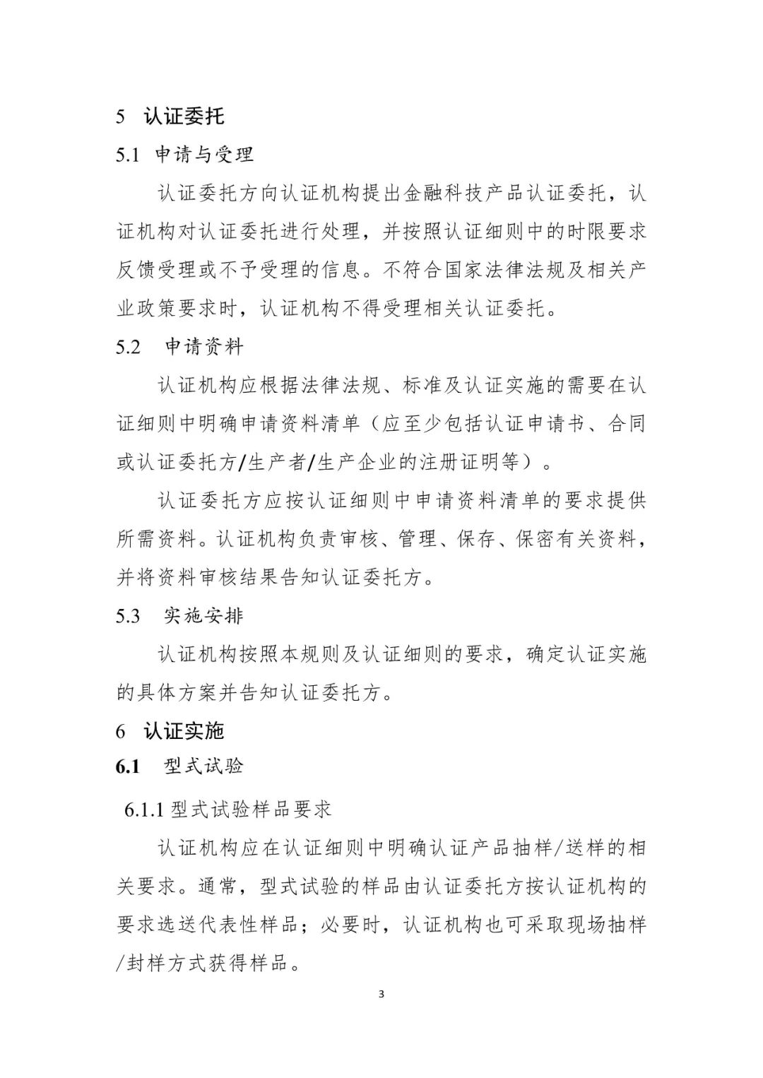 工行pos机怎么办理_央行修订金融科技产品认证规则，涉及支付终端、App、SE等(图6)