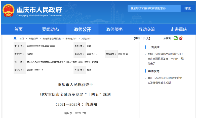 pos机办理在哪里办理_重庆发布金融“十四五”规划，涉及支付、数字人民币、跨境金融、金融科技等