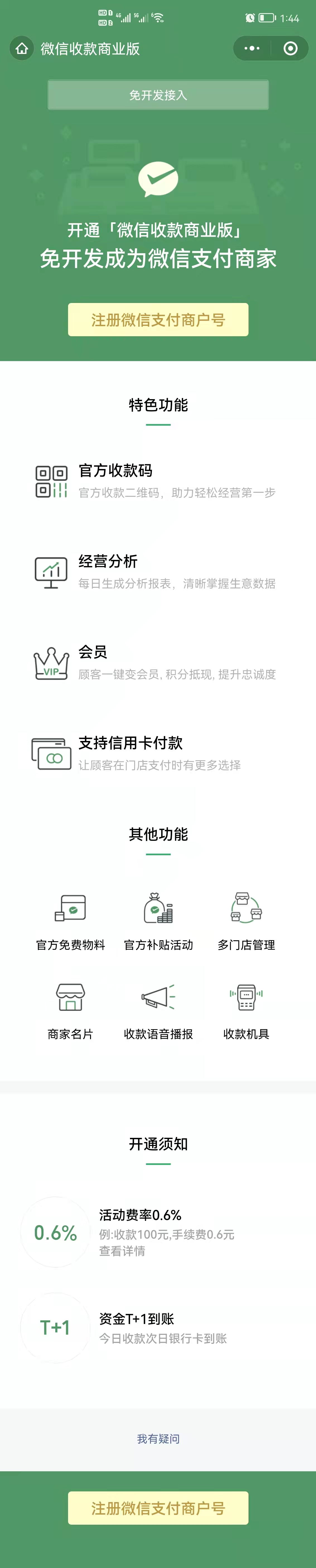 个人办理银行刷卡机的手续_微信支付宝个人收款码3月1号新规(图2)