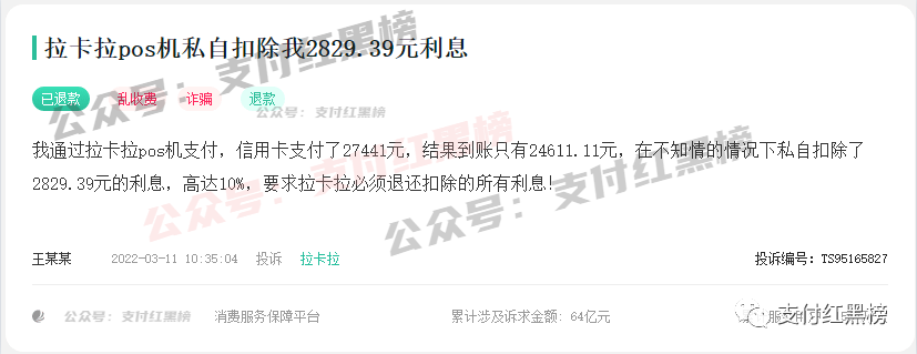 国外pos机办理_【热点】拉X拉被曝出BUG！手续费高达万千！对你没看错！万1000！(图1)