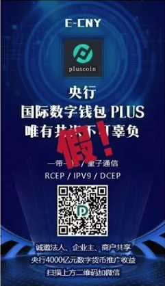 315关注 | 数字人民币的诈骗问题仍需重视_怎么办理银行pos机(图1)