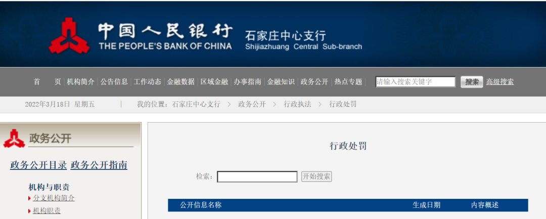 pos机咋办理_开店宝、汇付、国通、乐刷等8家支付公司收央行近千万罚单！(图1)