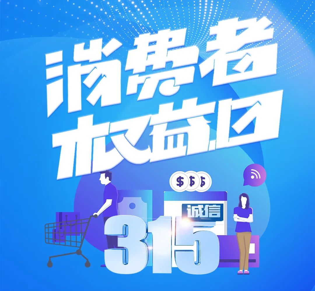 刷卡机办理应选择哪家银行_诚信315 | 金融消费者的“八项权益”知多少