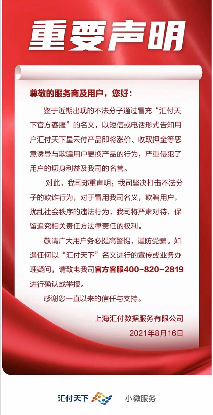 pos机免费办理_抓到一个代客投诉，编造虚假投诉的电销团伙！坐看汇付天下反应！！(图2)