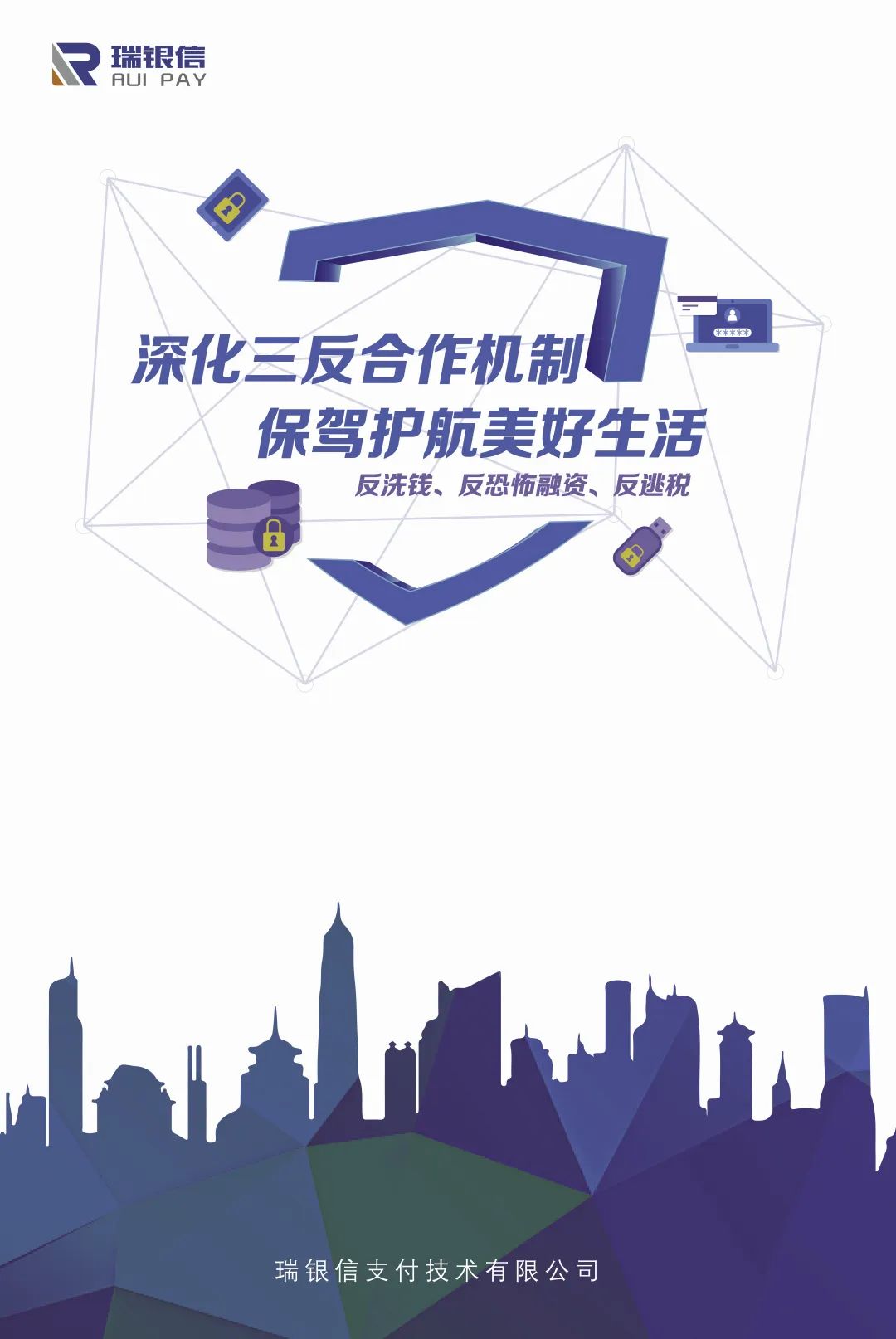 【反洗钱专题三】普及“三反”知识，防范洗钱风险_银行办理刷卡机pos机(图1)