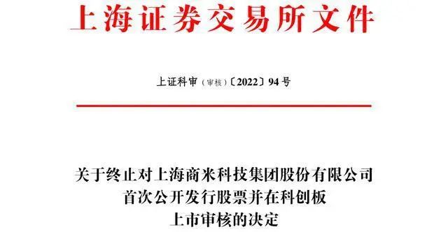 商米科技撤回上市申请，IPO终止审核_刷卡机都要到银行班办理嘛