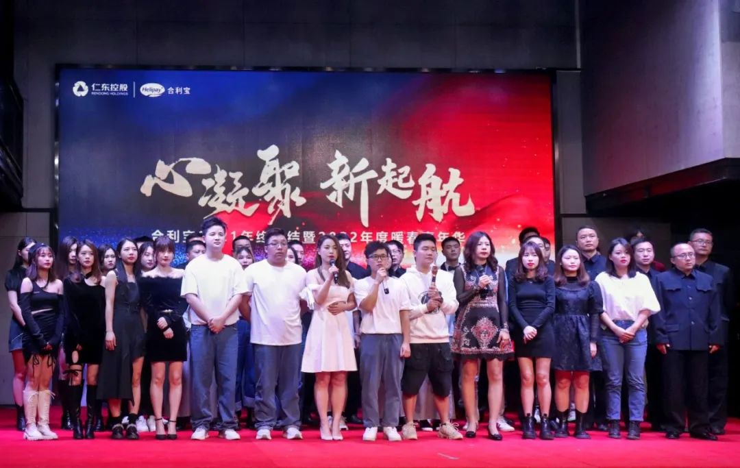 平顶山银行怎么办理刷卡机_”心凝聚 新启航“合利宝2021年终总结暨2022年暖春嘉年华圆满举行(图2)