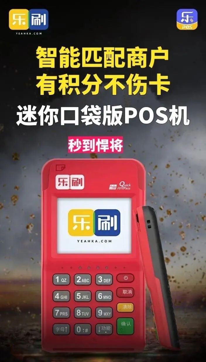 【乐刷】POS机如何使用，才能避免“踩雷”导致封卡?(图3)
