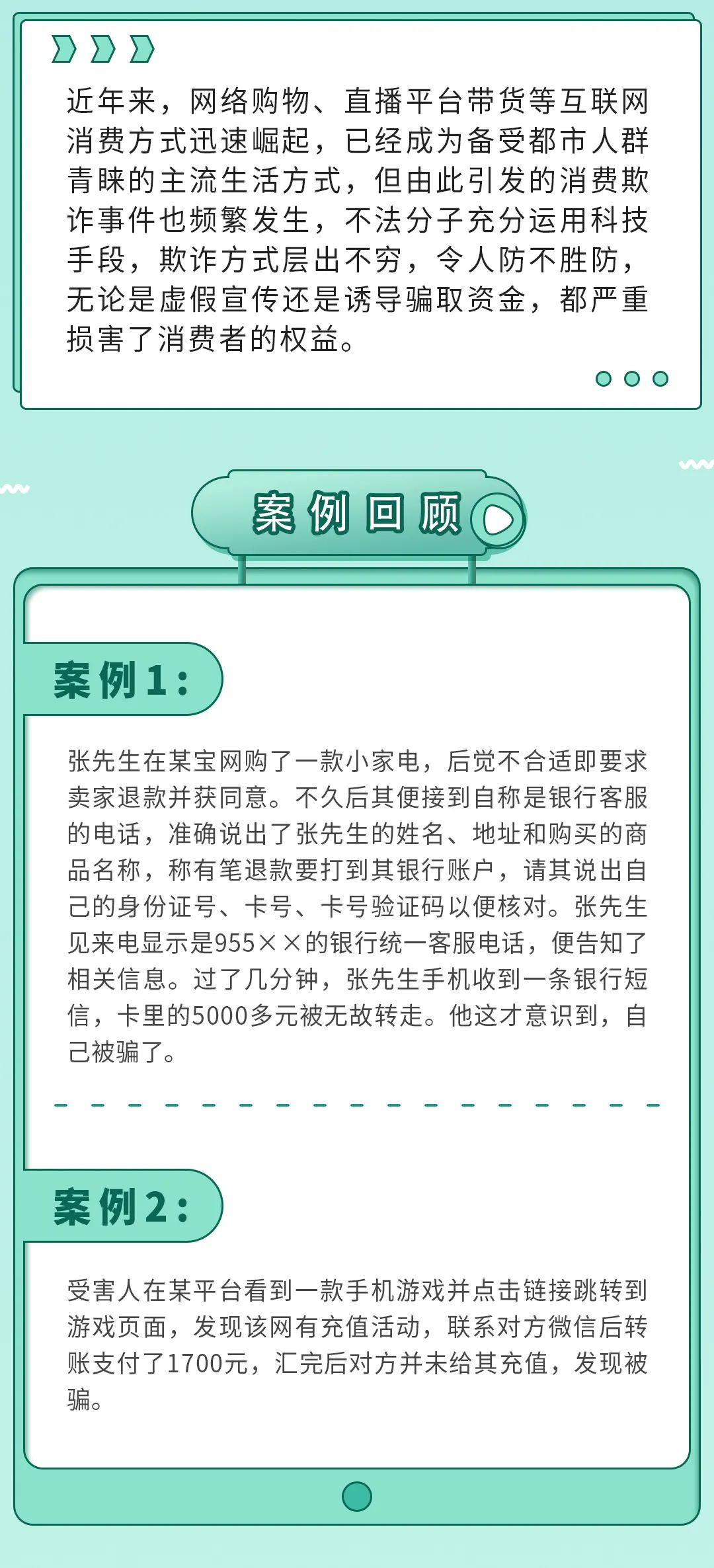 pos机办理_金融“3·15”|网络购物陷阱重重，几招教您机智避坑