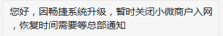 【支付动荡】多家支付公司暂停新增商户入网；转移通道_去银行怎么办理刷卡机