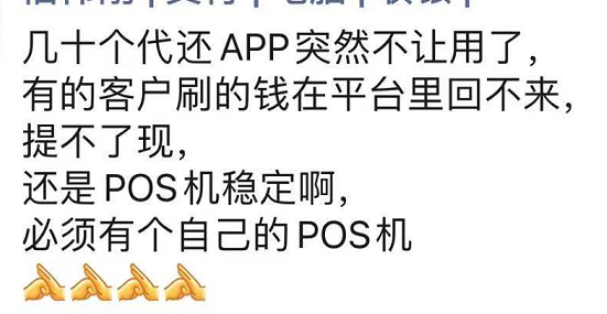 代还APP出现重大波动？60%之多被暂停使用(图1)