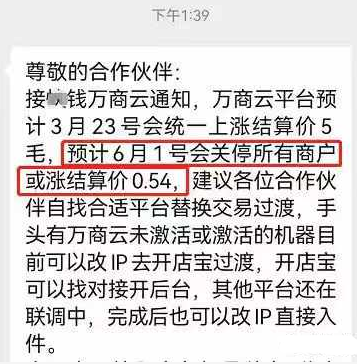 【支付动荡】多家支付公司暂停新增商户入网；转移通道_去银行怎么办理刷卡机(图2)