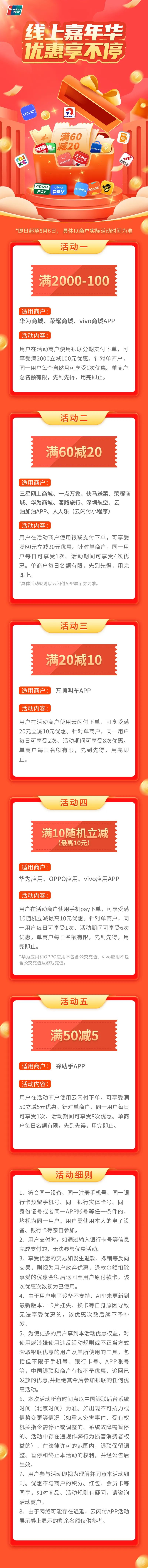 【银联】线上嘉年华_成都pos机办理安装