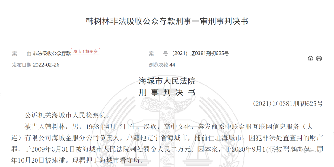 腾付通“变更APP”迁移L刷通道、富友.通联涉一桩非吸案被披露(图2)