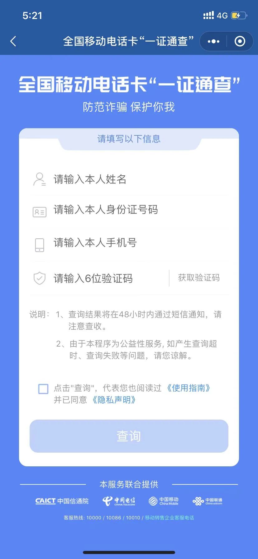 身份证被他人注册电话卡可能用于犯罪，赶紧自查！(图6)