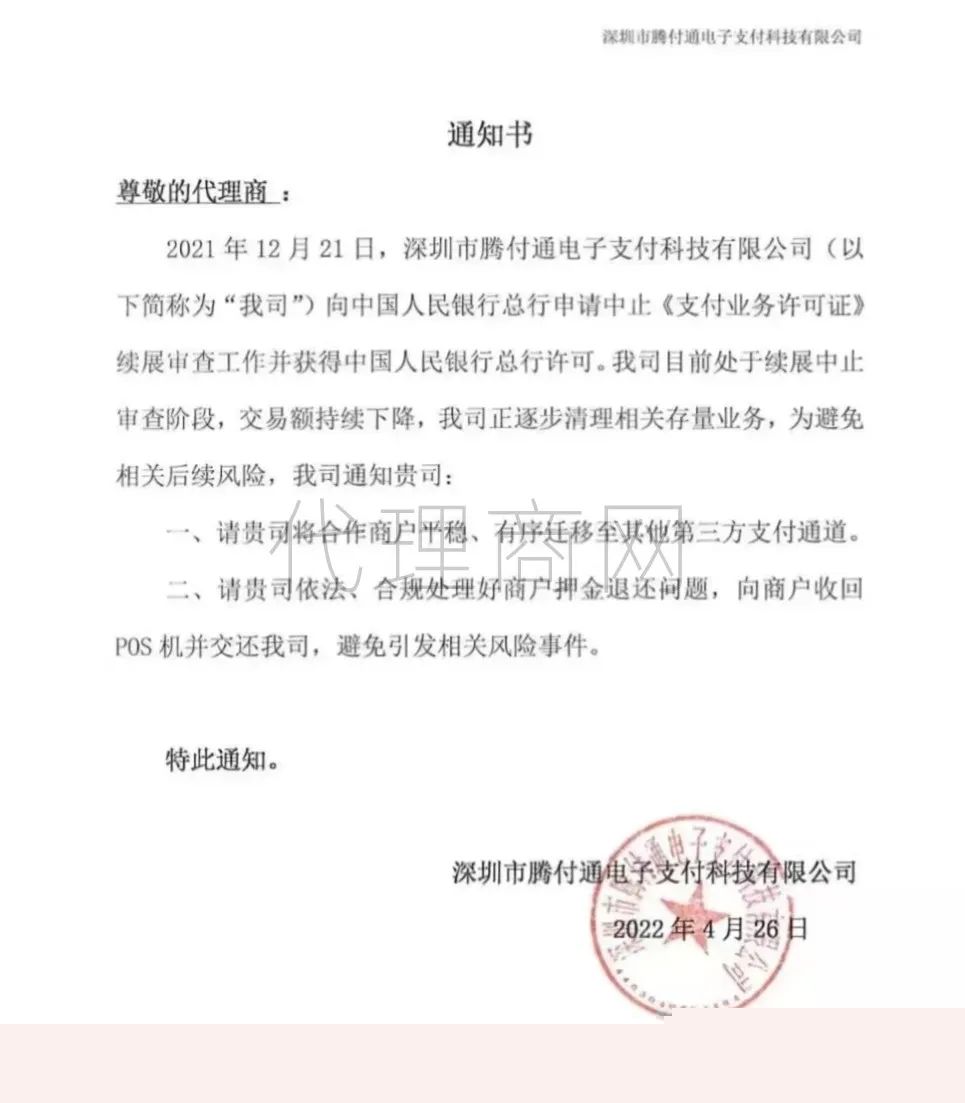 突发！腾付通母公司拟被终止上市(图6)