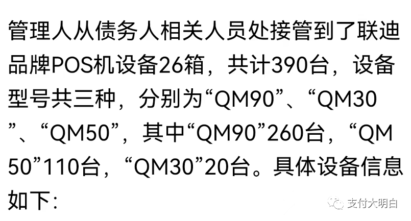 支付新鲜事,X宝拍卖POS机,120一台(图3) 支付新鲜事,X宝拍卖POS机,120一台(图3)
